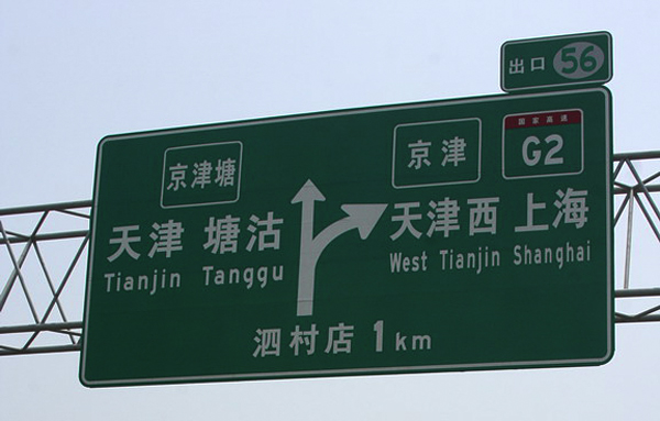 china_highway_1