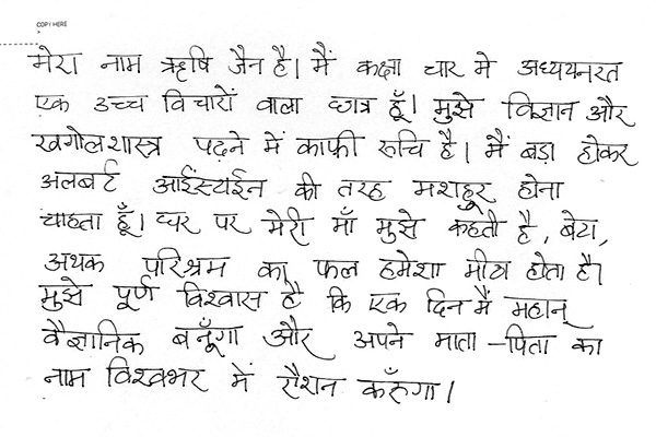 Devanagari-handwriting-sample