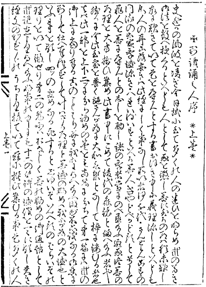 欣喜堂 活字字體基礎講座 不要再用 代稱 了 和字字體歷史