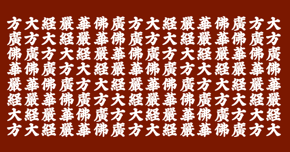 欣喜堂 活字字体基础讲座 宋朝体与明朝体的流变 汉字字体历史