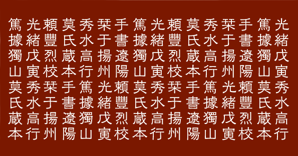 汉字七体内容图片