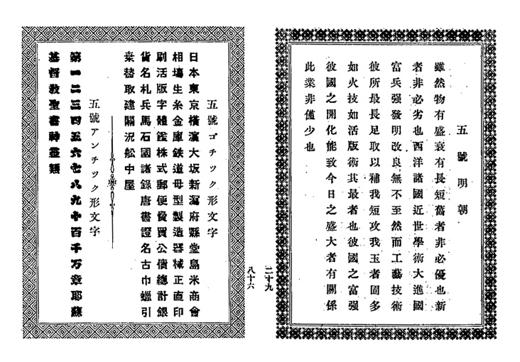 欣喜堂 活字字体基础讲座 宋朝体与明朝体的流变 汉字字体历史