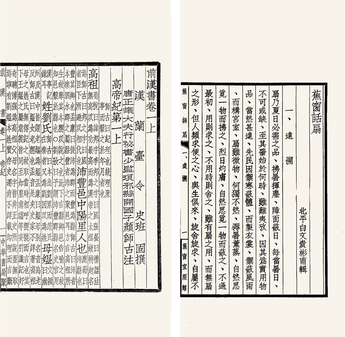 中華書局的「聚珍仿宋」；右：文嵐簃的「仿古宋體」