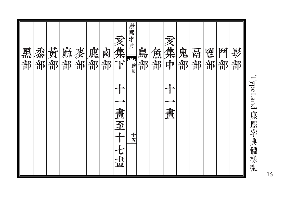 KhangXiDict specimen