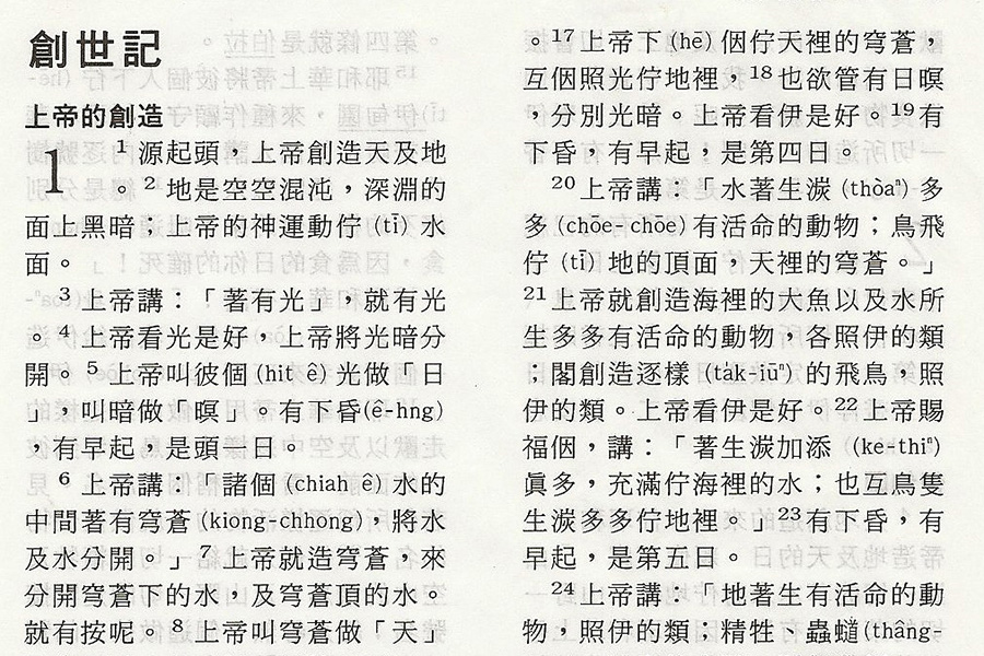 Fig10-Taiwanese-Bible.jpg