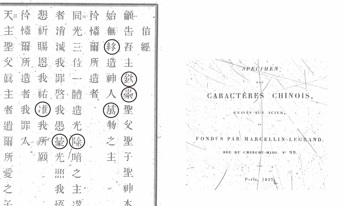 The Type 文字 设计 文化 掌控东方 晚清西人汉字排印的模数化系统设计