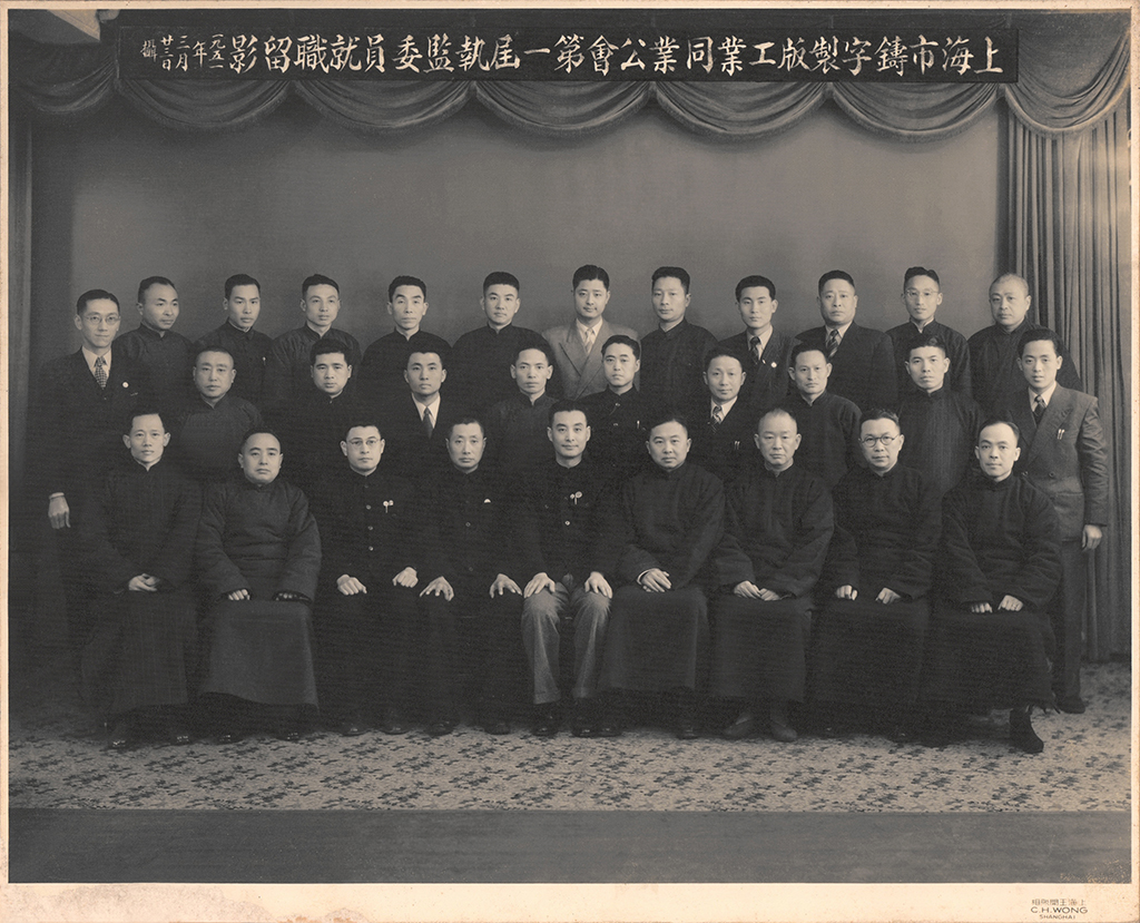 1951-nian-zhu-zi-zhi-ban-tong-ye-gong-hui-he-ying-_recovered_m