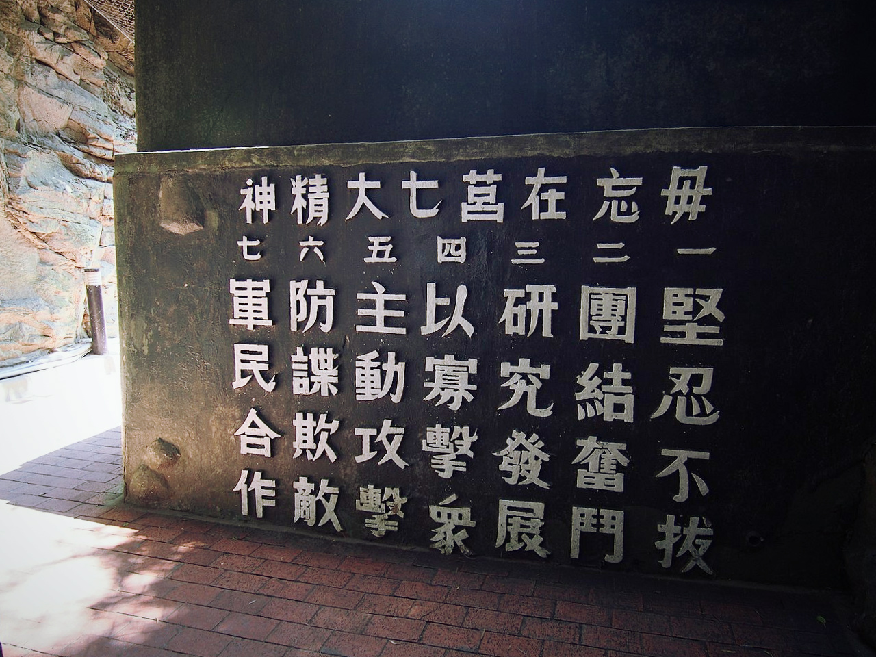 1280px-翟山坑道口_-_Entrance_of_Zhaishan_Tunnel_-_201409_-_panoramio