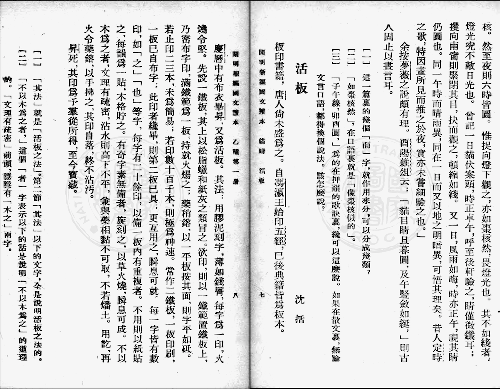 Kaiming-Guoyu-B1-1948