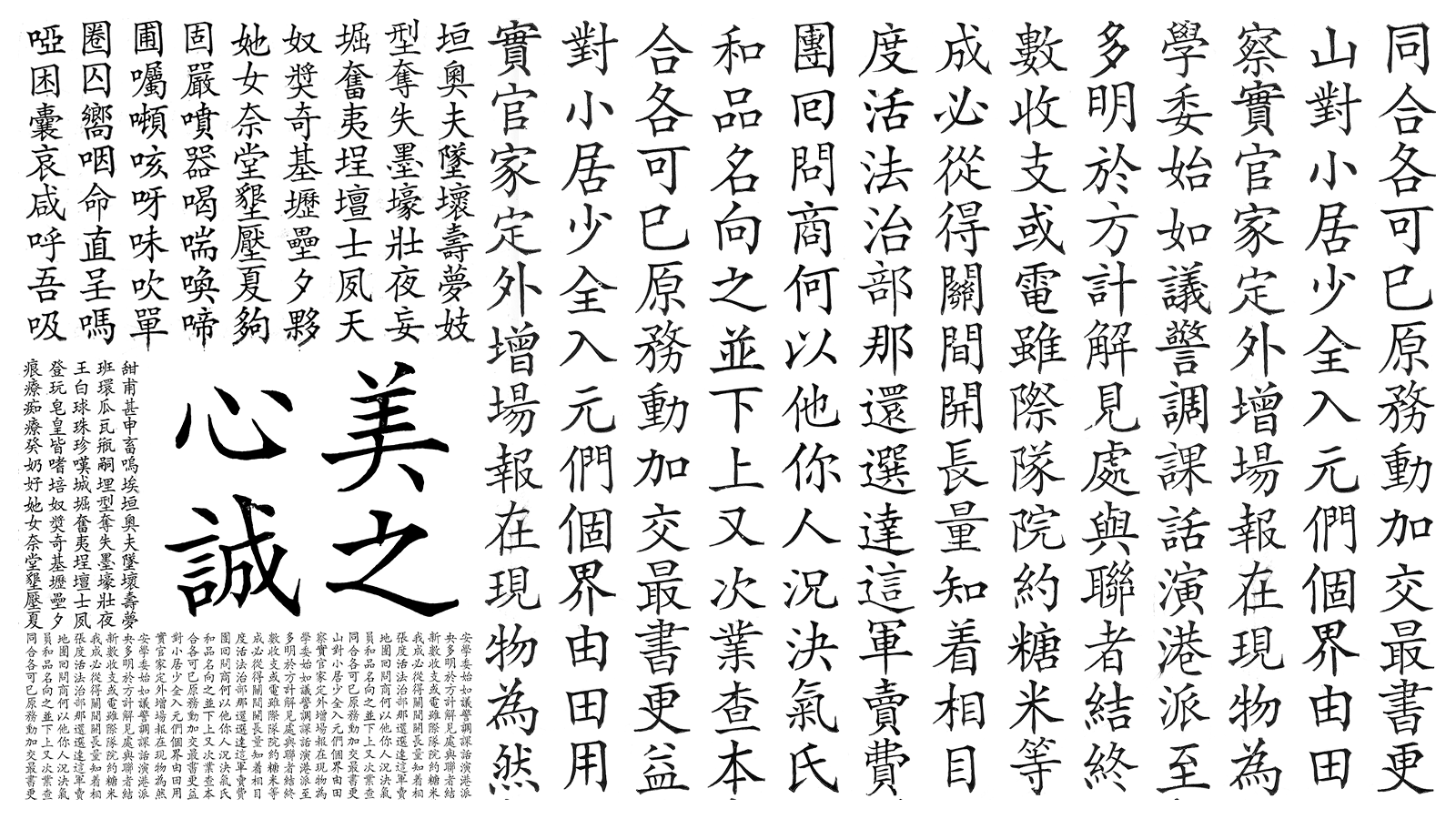 2020 合法免費中文字型整理：開源、可商用、免費！ #中文字體 (152468) - 癮科技 Cool3c