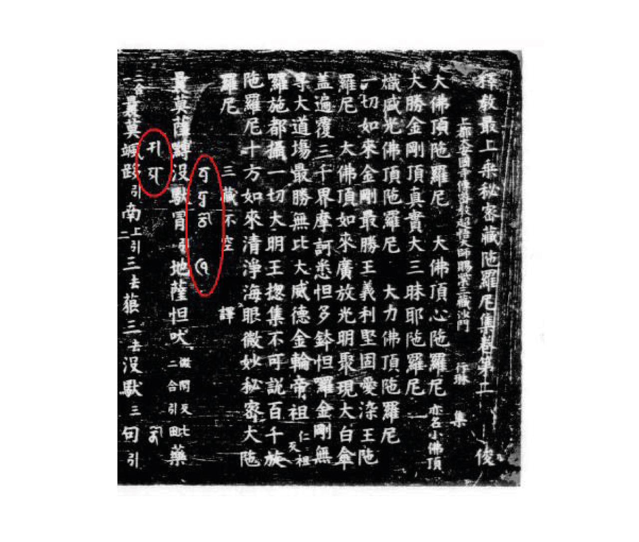 房山石经