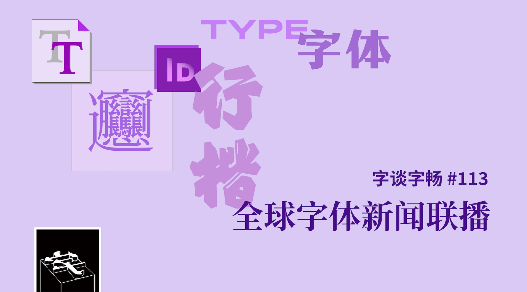 TypeChat #113