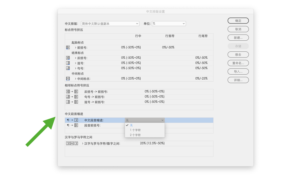 InDesign-ChineseIndent