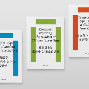 Collection of Research on Chinese Typography