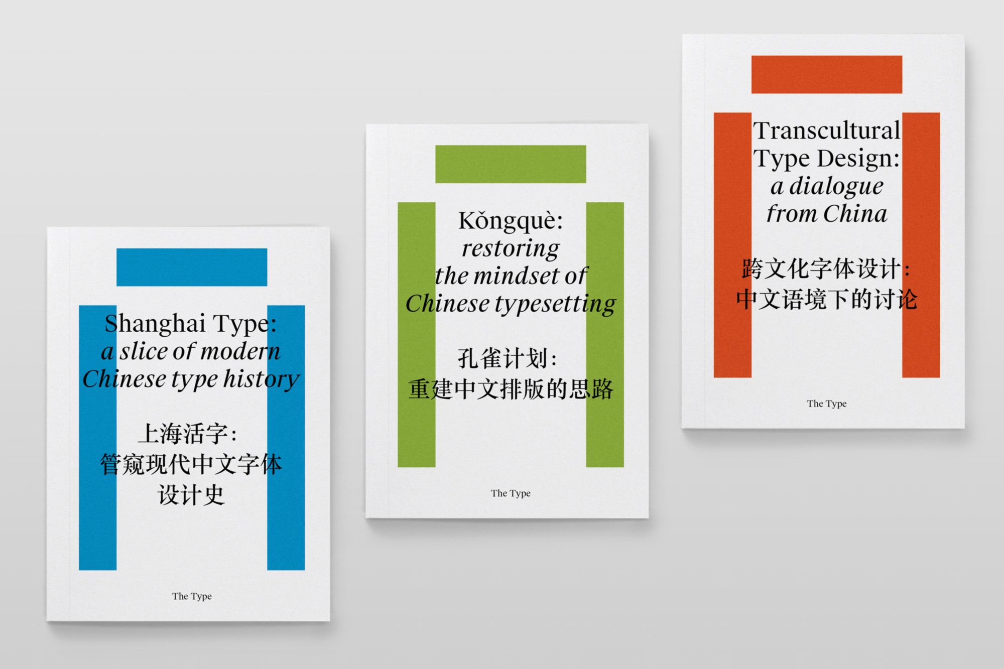The Type — 中文文字设计研究选集