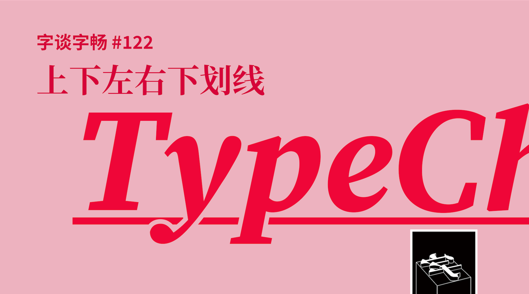 TypeChat #122