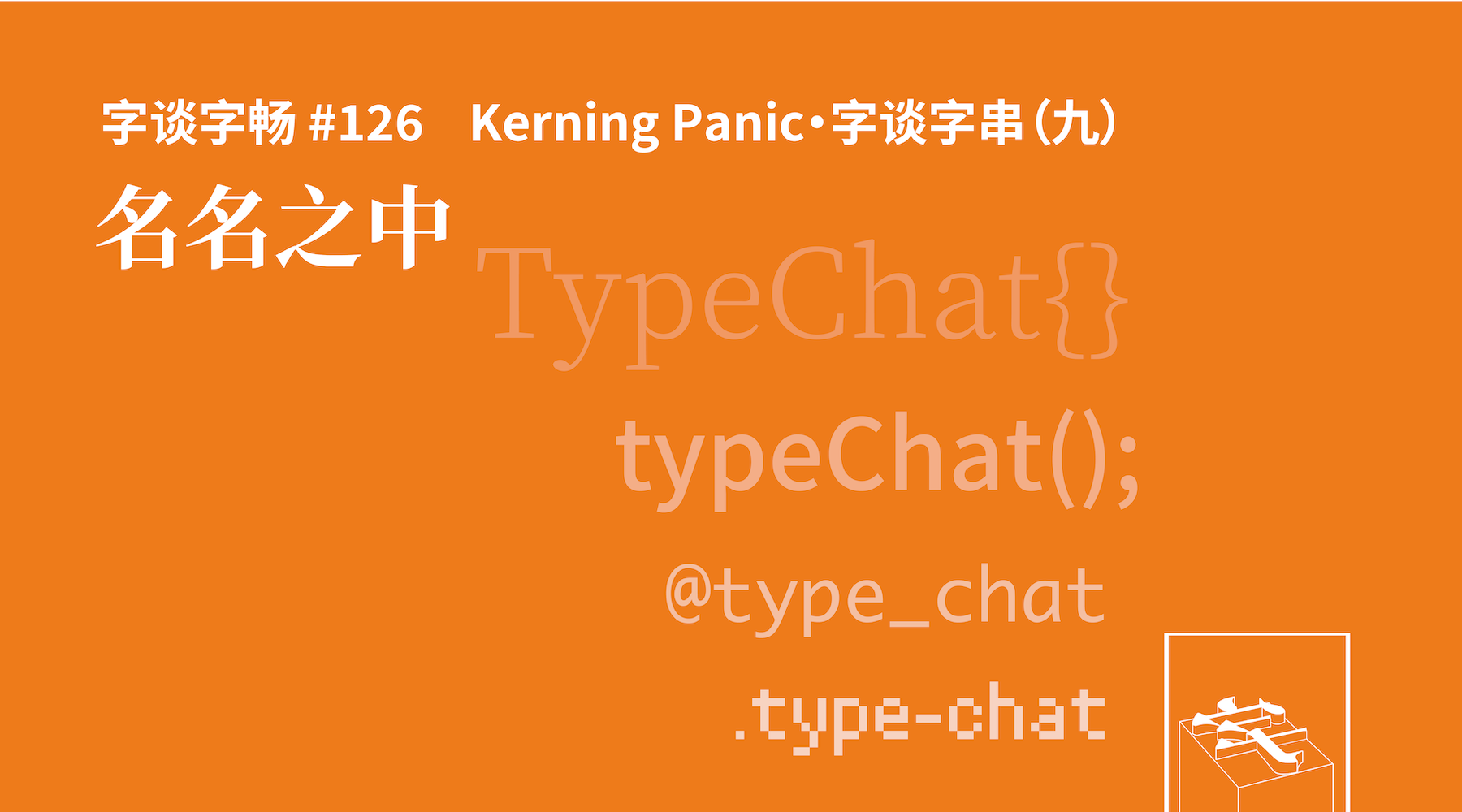 TypeChat #126
