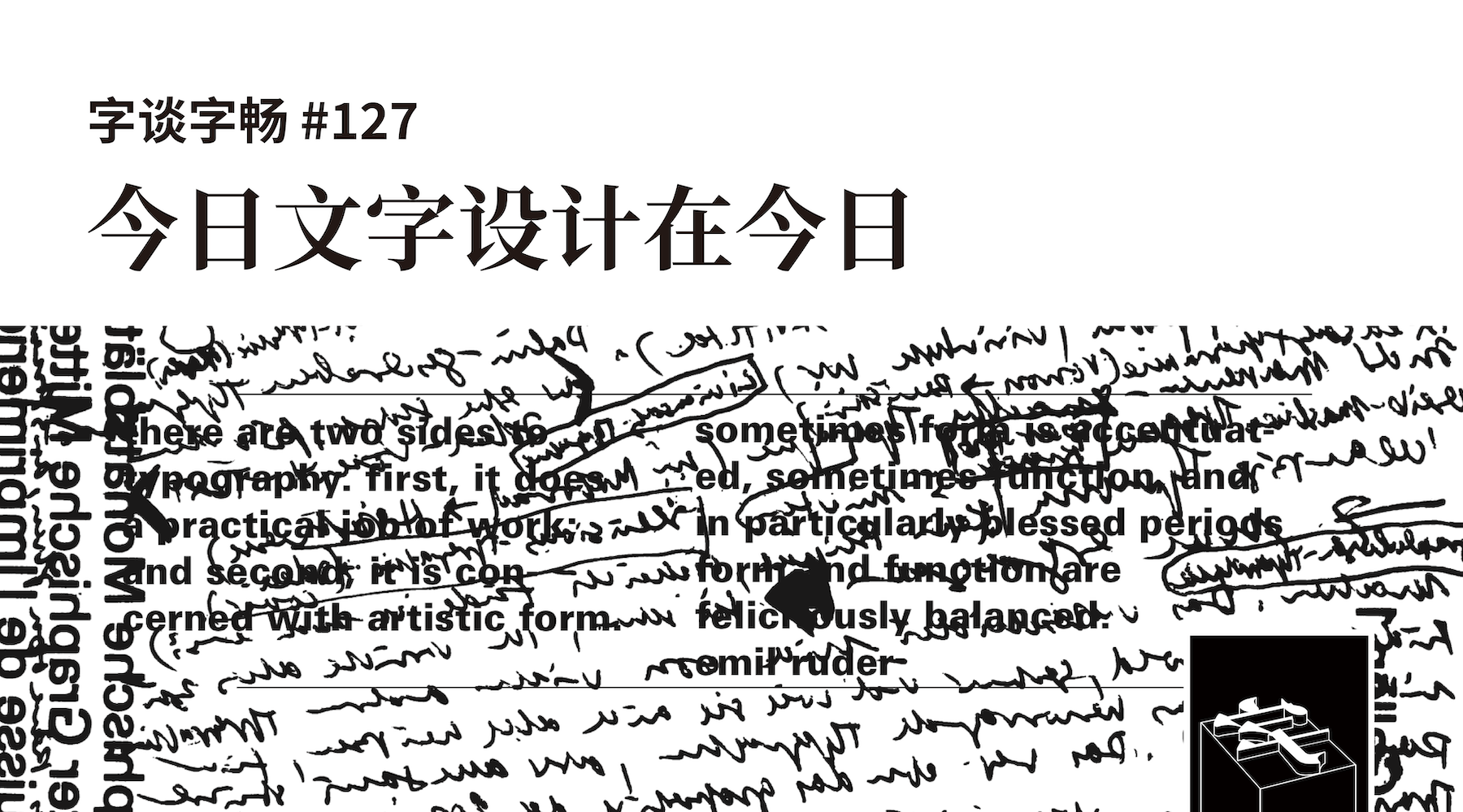 The Type 文字 设计 文化 字谈字畅127 今日文字设计在今日