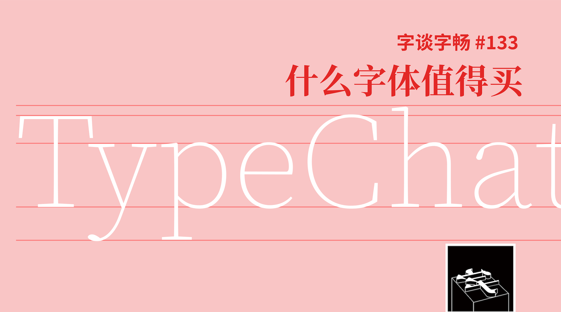 TypeChat #133