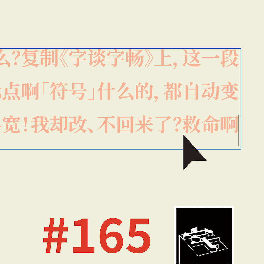 字谈字畅