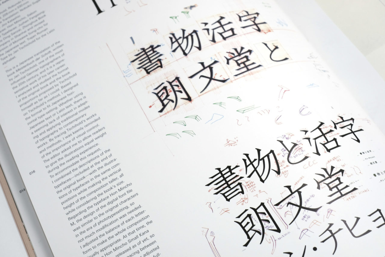 The Type — 文字/ 设计/ 文化— 排版造型白井敬尚