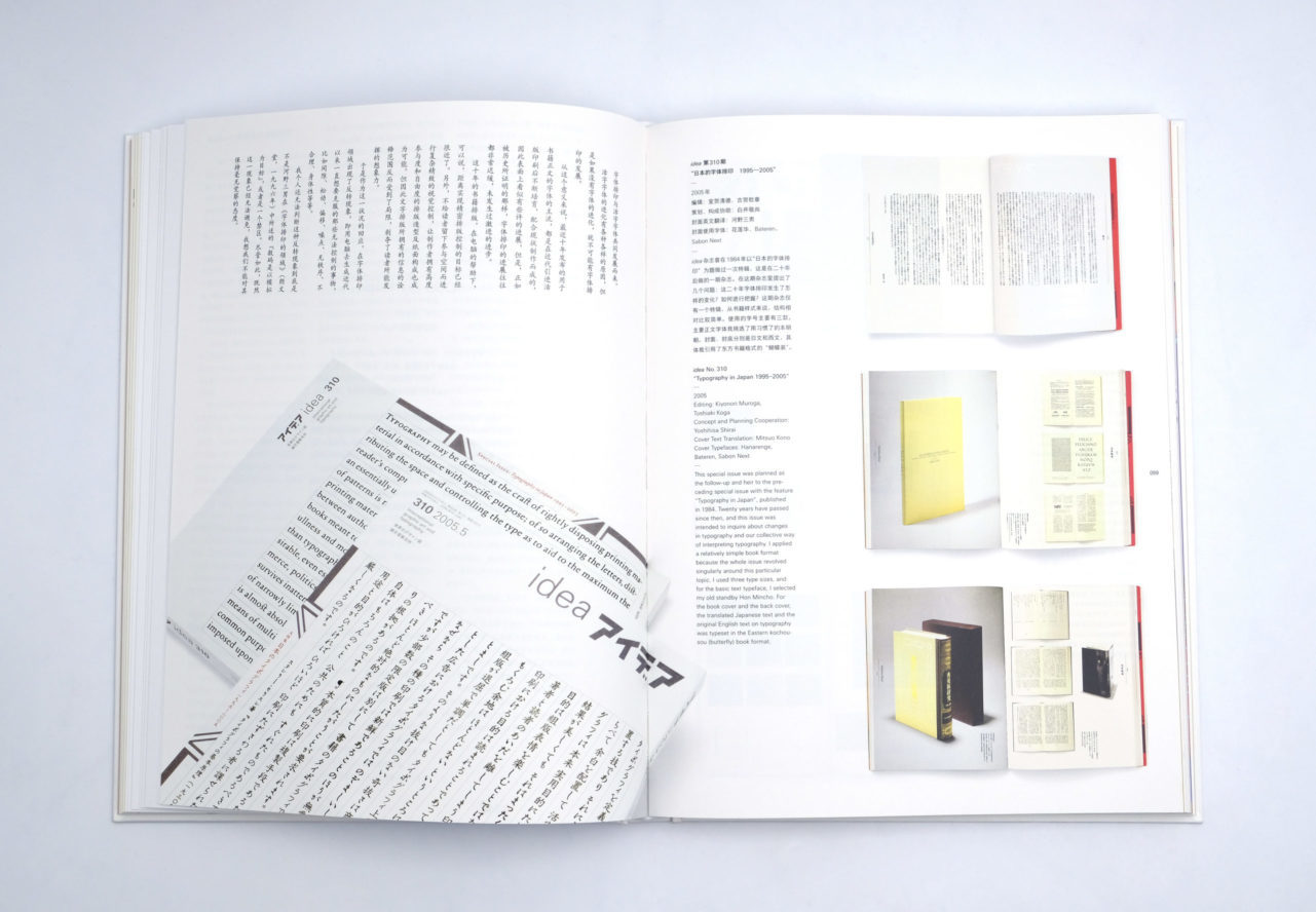 The Type — 文字/ 设计/ 文化— 排版造型白井敬尚