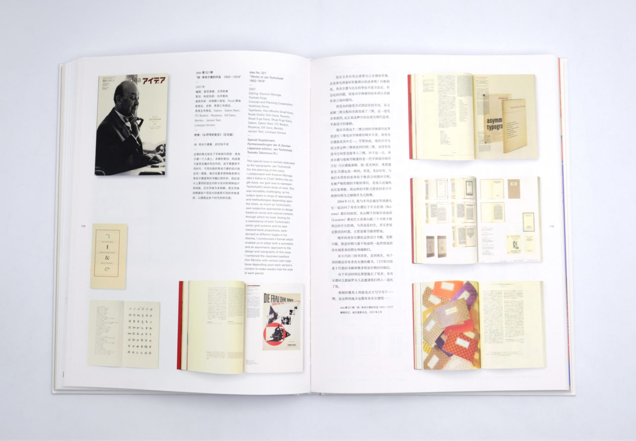 The Type — 文字/ 设计/ 文化— 排版造型白井敬尚
