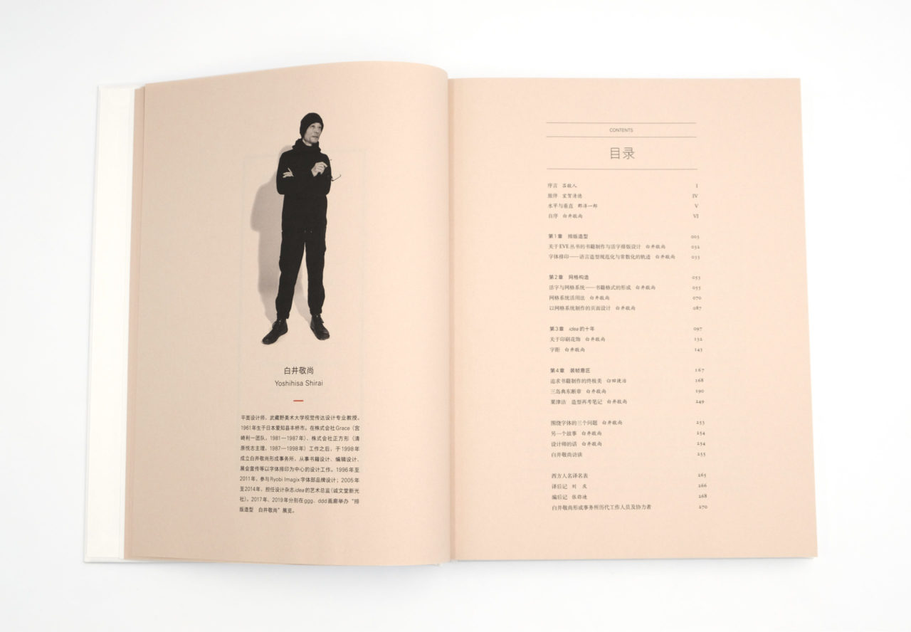 The Type — 文字/ 设计/ 文化— 排版造型白井敬尚