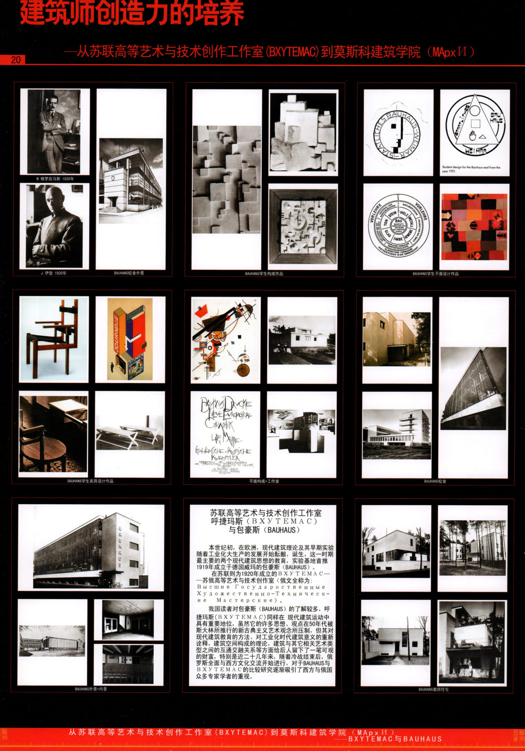 图36《建筑师创造力的培养从苏联高等艺术与技术创作工作室到莫斯科建筑学院》韩林飞等著，2002、2007年，中国建筑工业出版社3