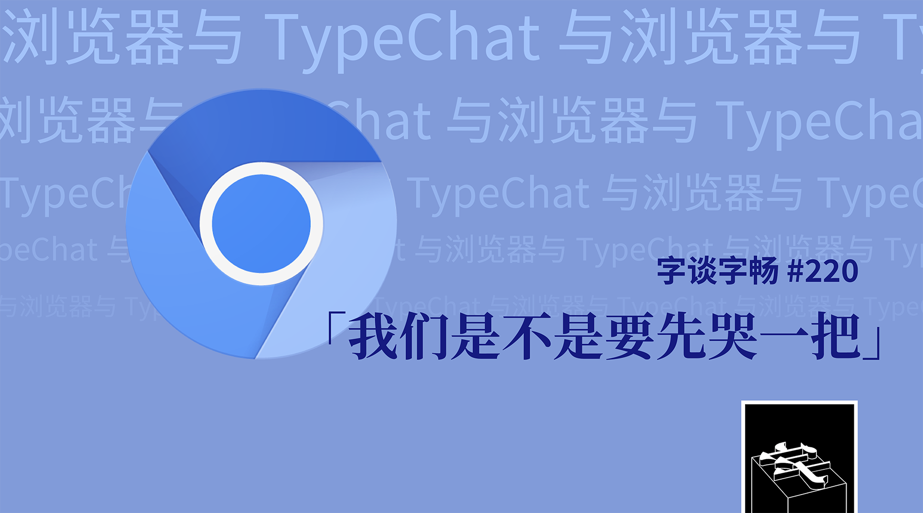 TypeChat #219