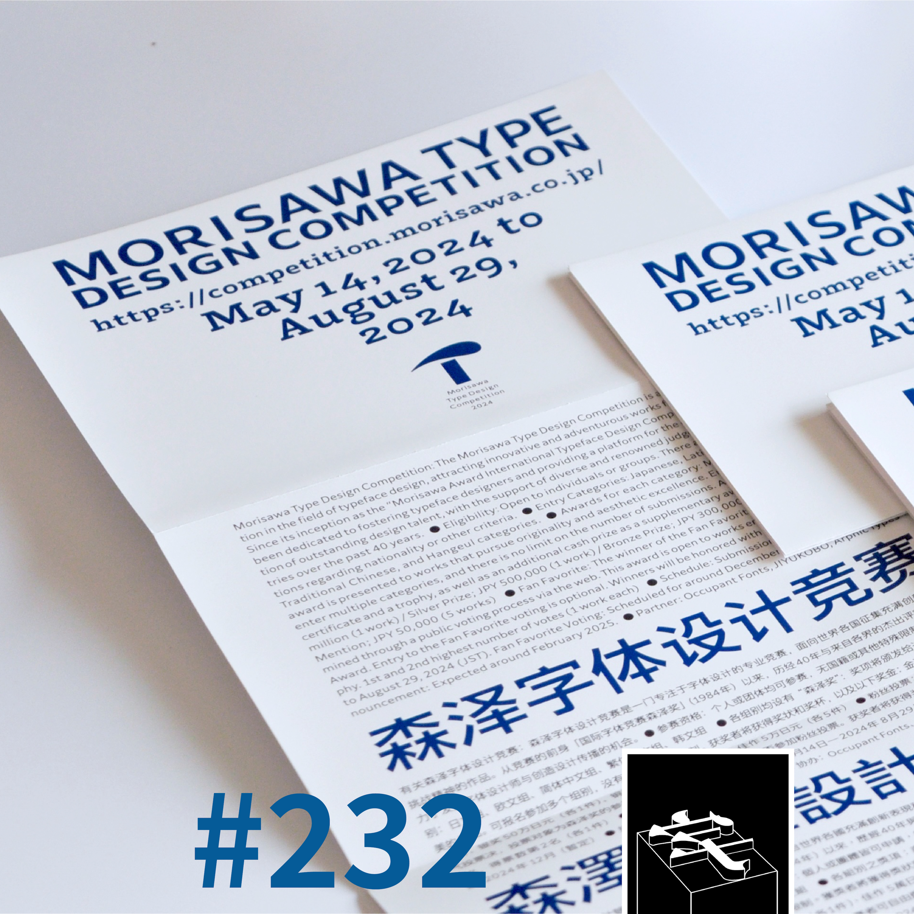 cover of episode #232：我和森泽有个约会