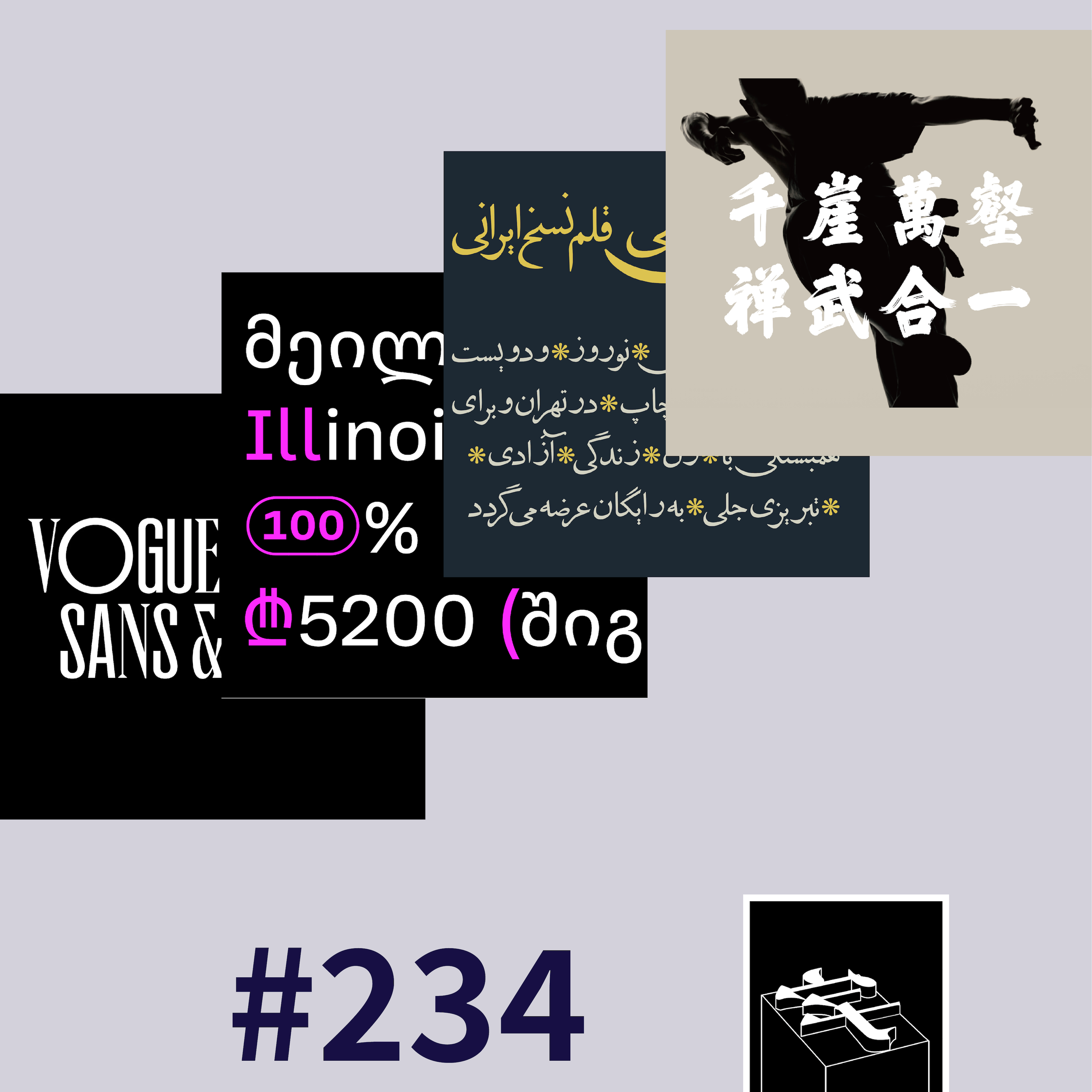 cover of episode #234：「这些比赛都挺遗憾的」