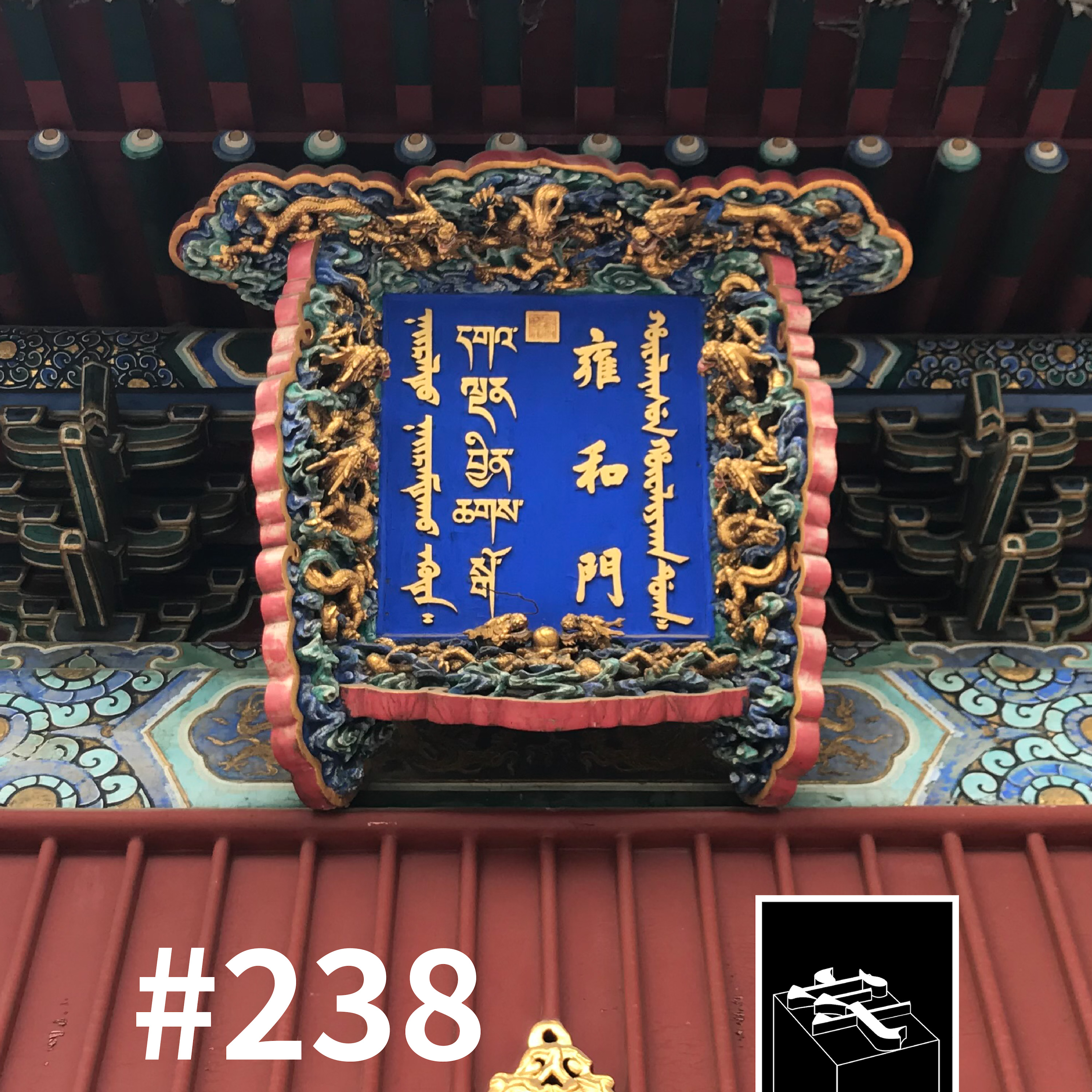 cover of episode #239：多文种就在您身边