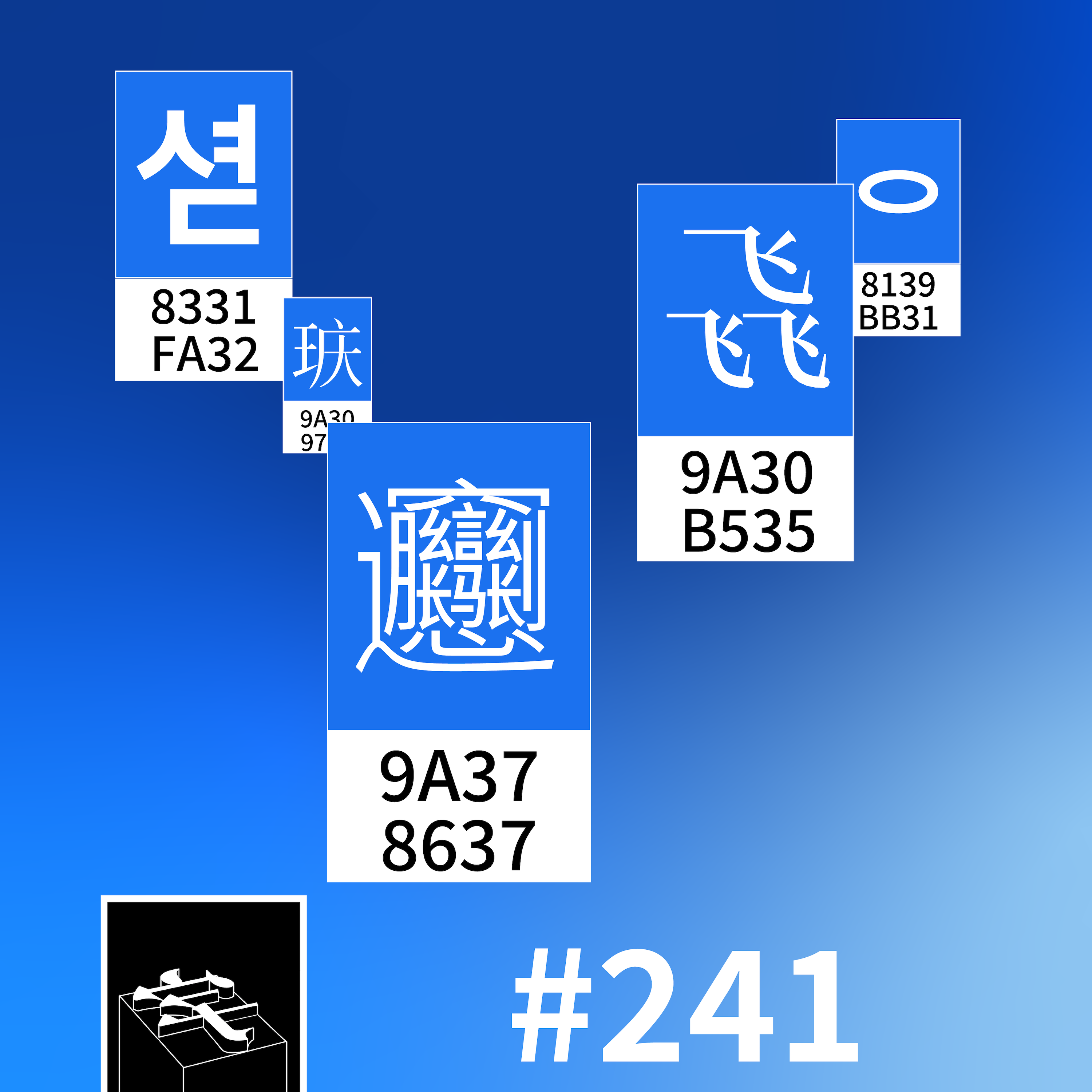 字谈字畅