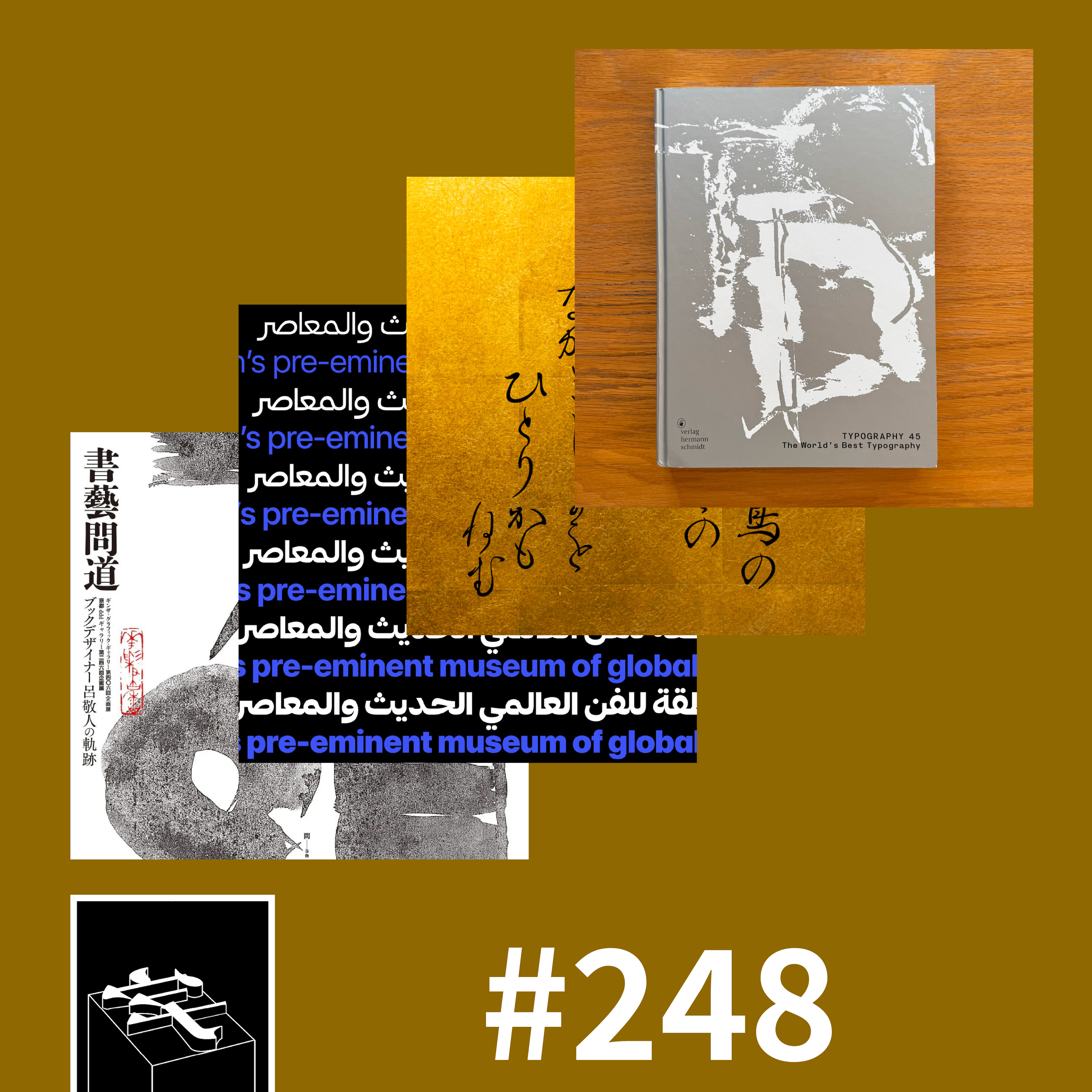 cover of episode #248：全球字体新闻联播