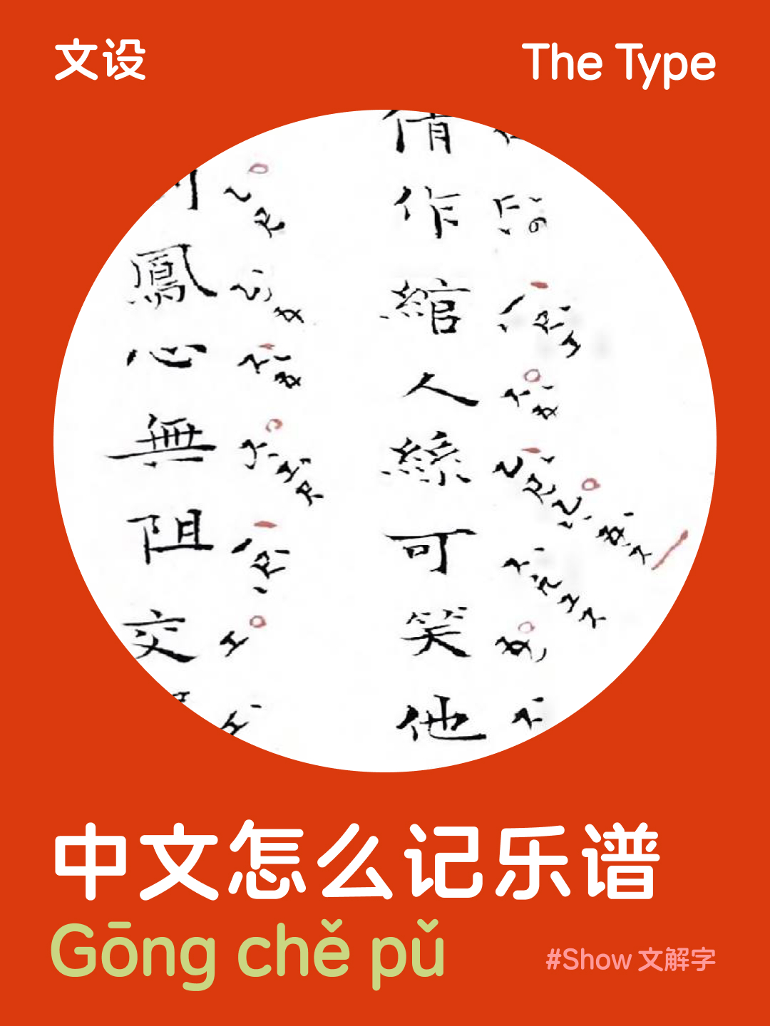 中文怎么记乐谱