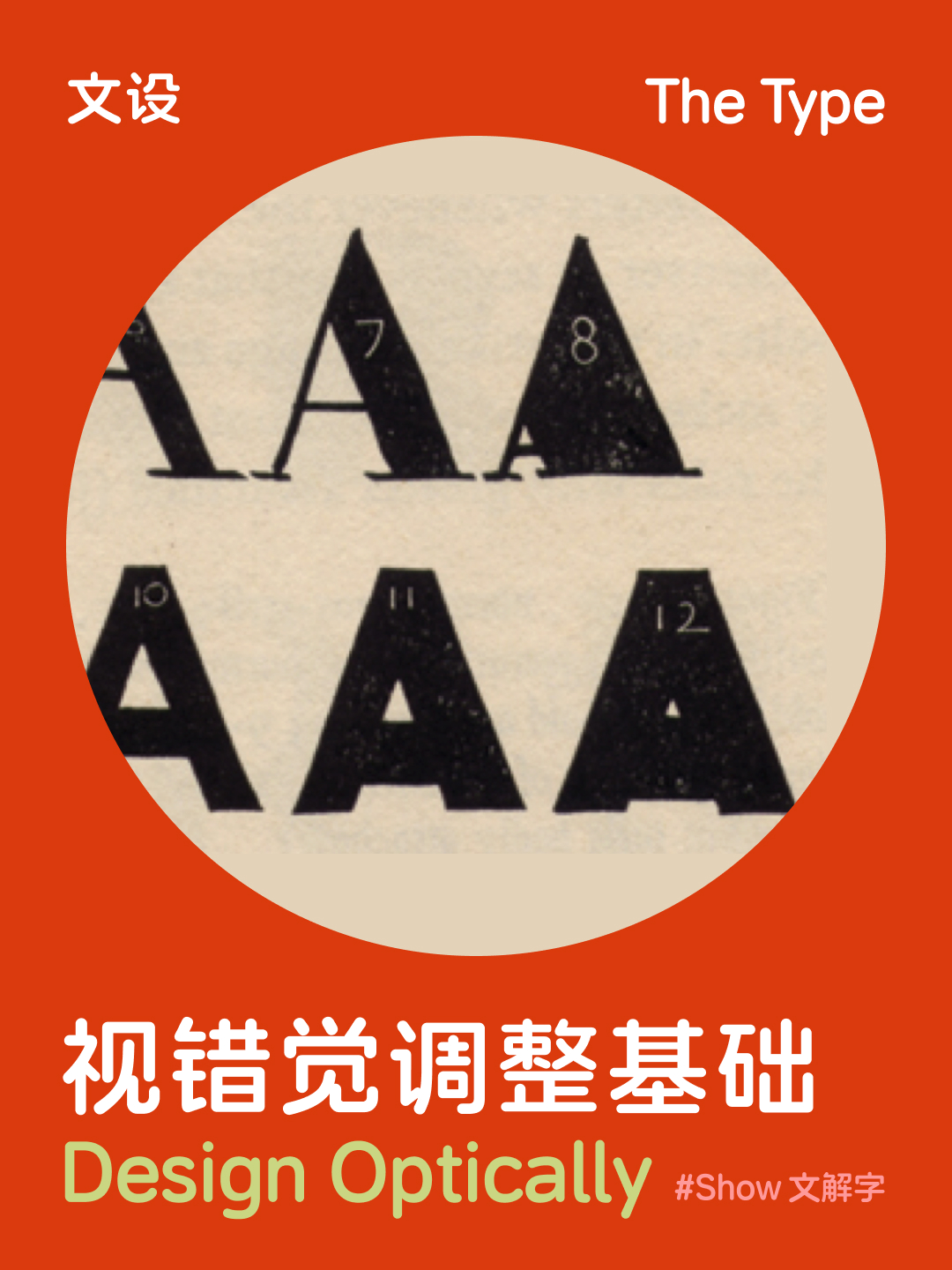 视错觉调整基础