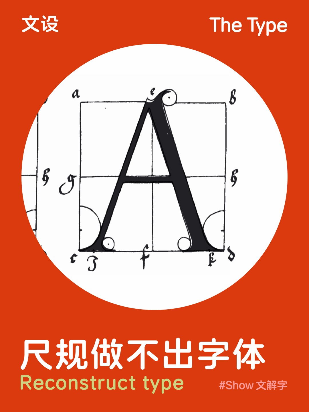 尺规做不出字体
