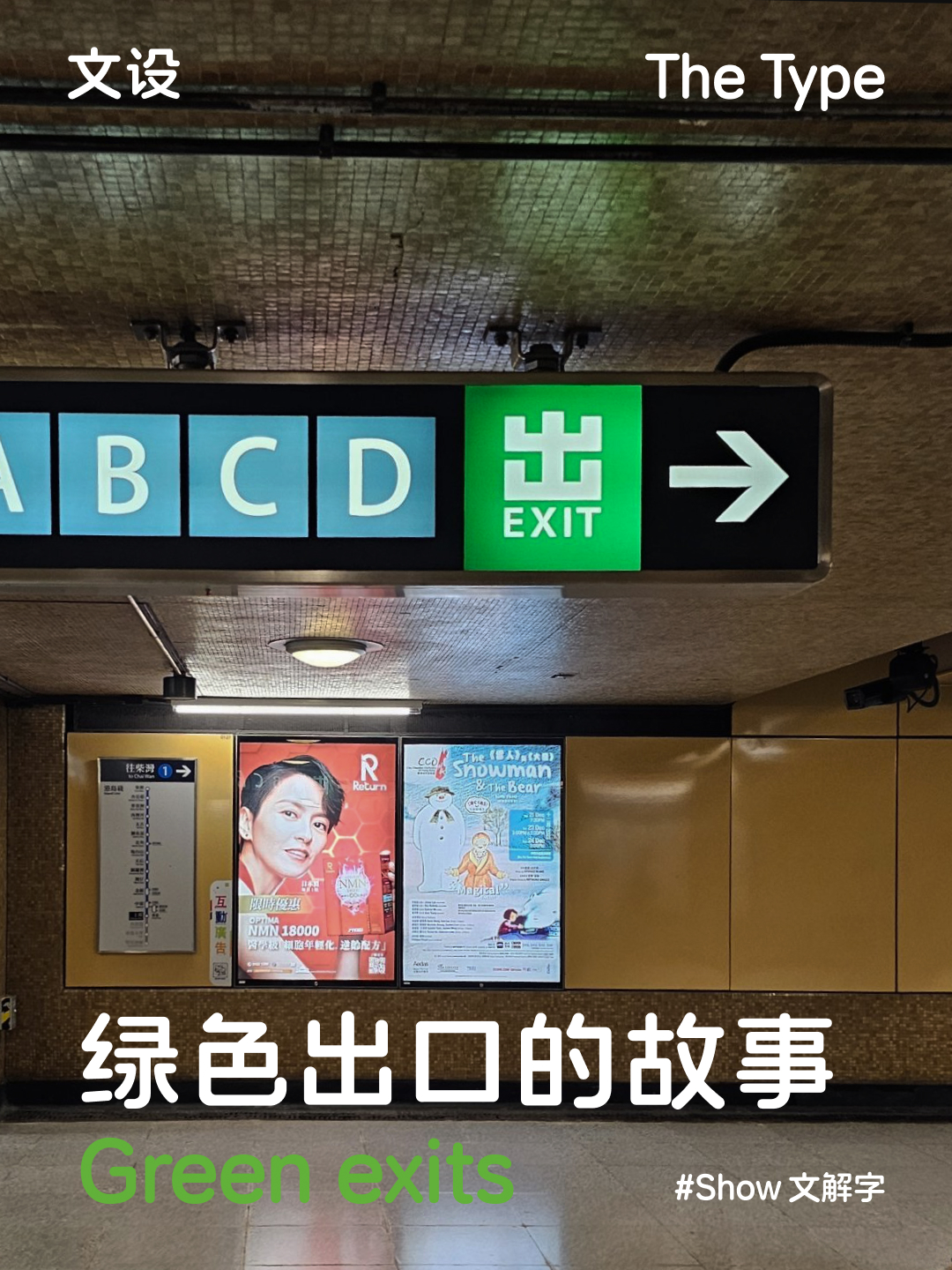 绿色出口的故事