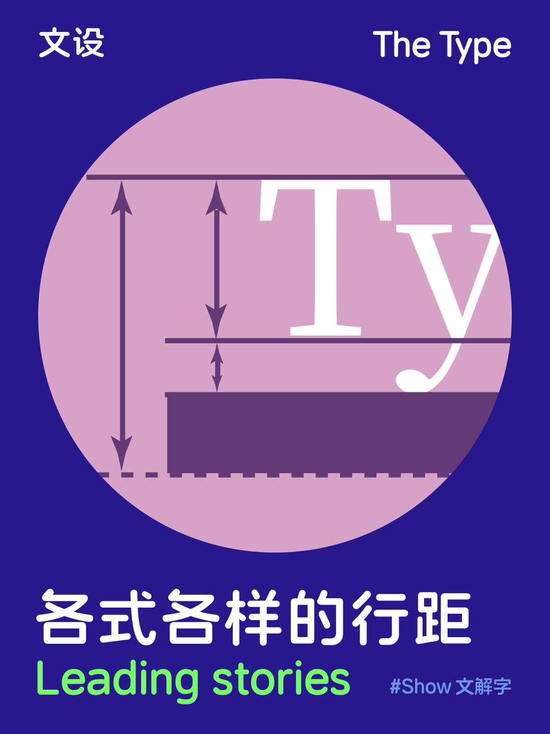 各式各样的行距