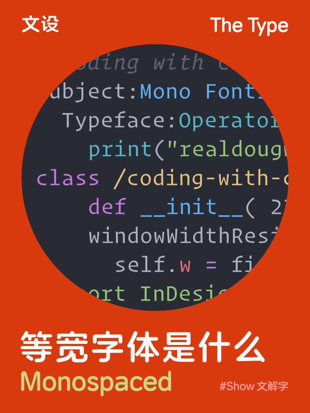 等宽字体是什么