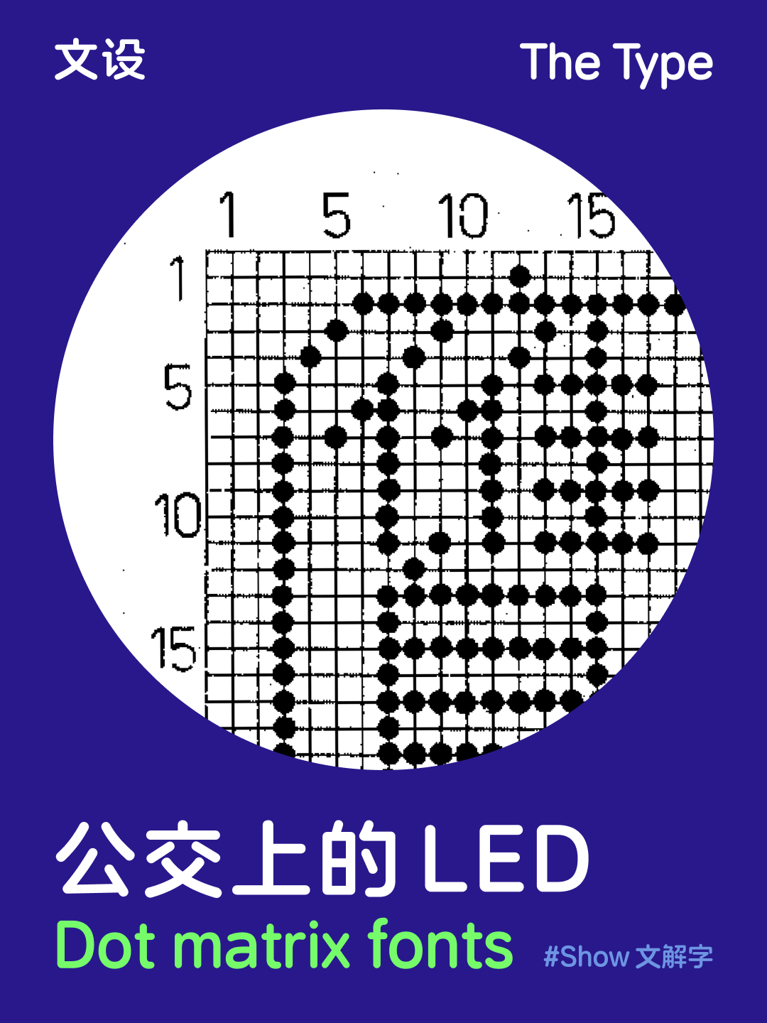 公交上的 LED