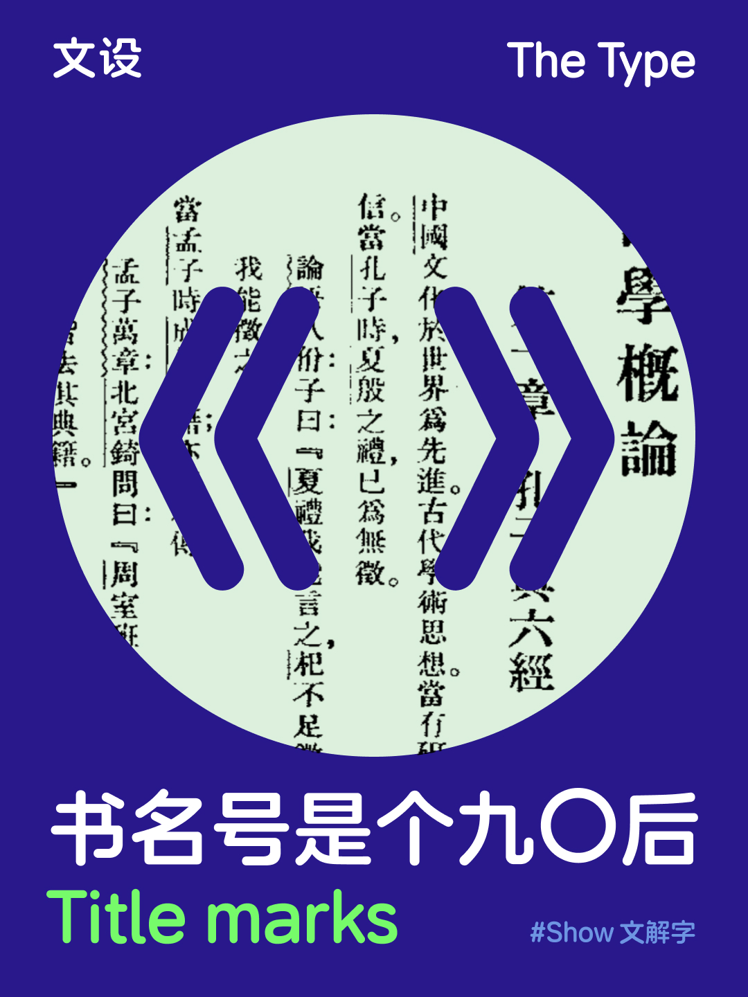 书名号是个九〇后