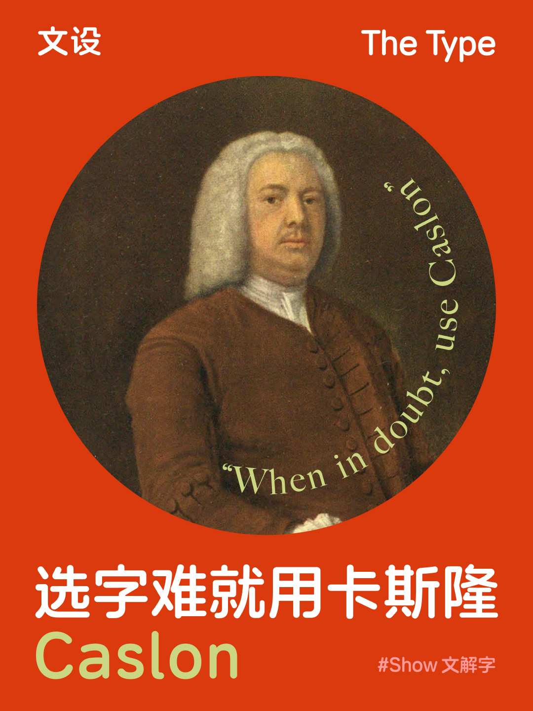 选字难就用卡斯隆