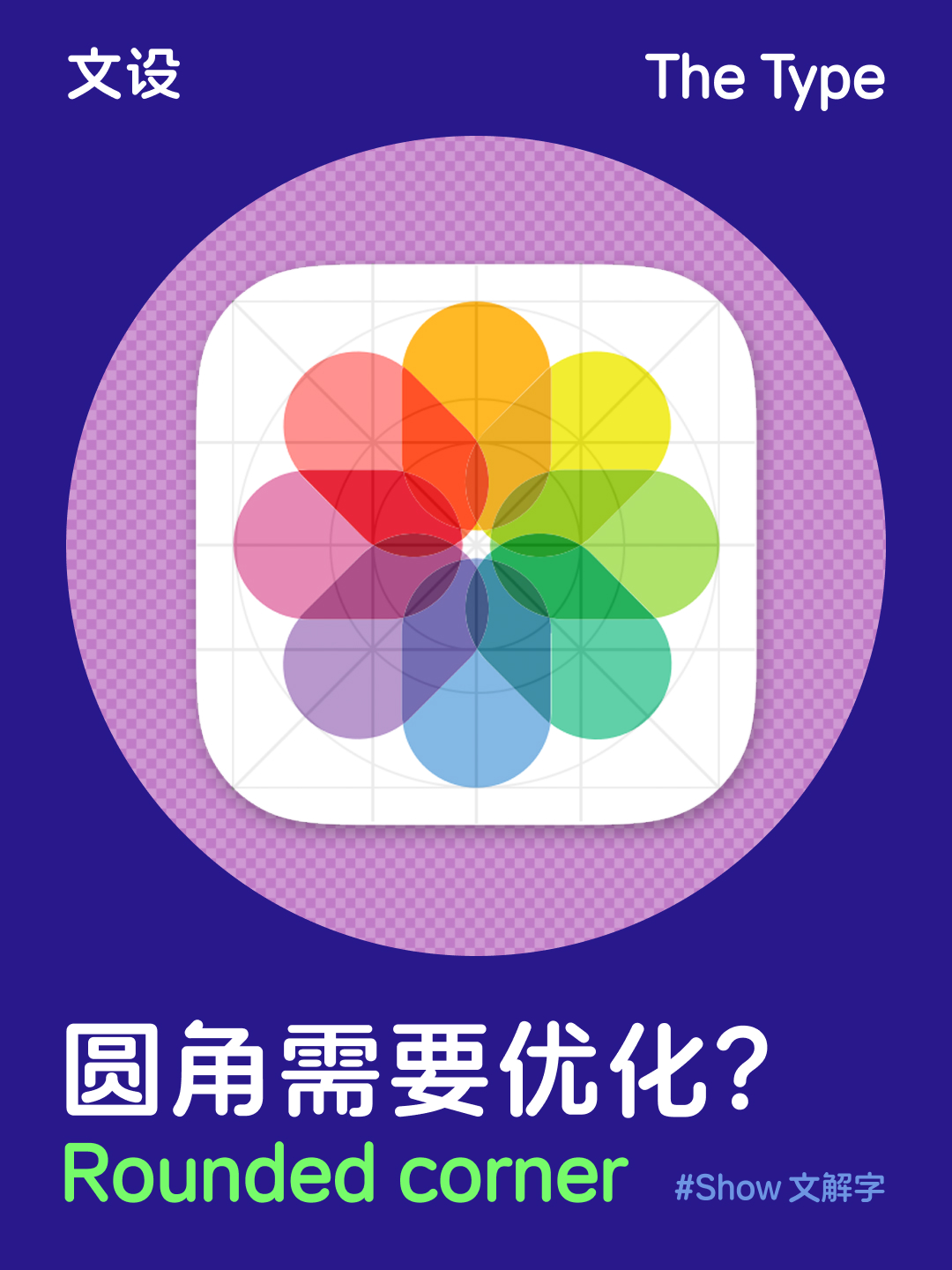 圆角需要优化？