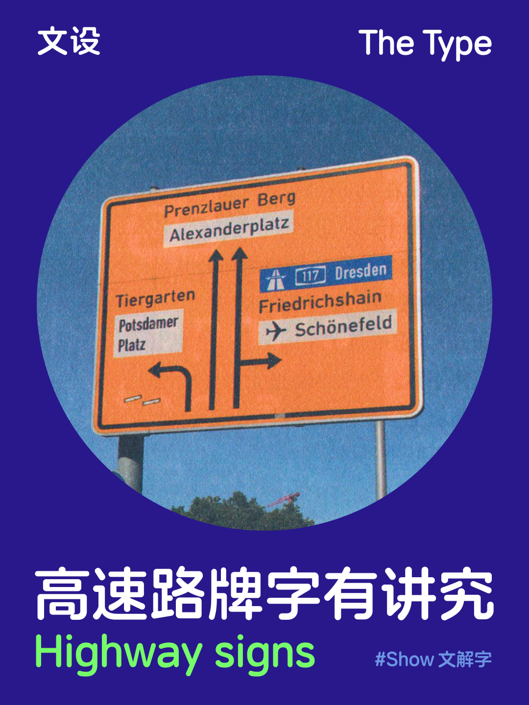高速路牌字有讲究