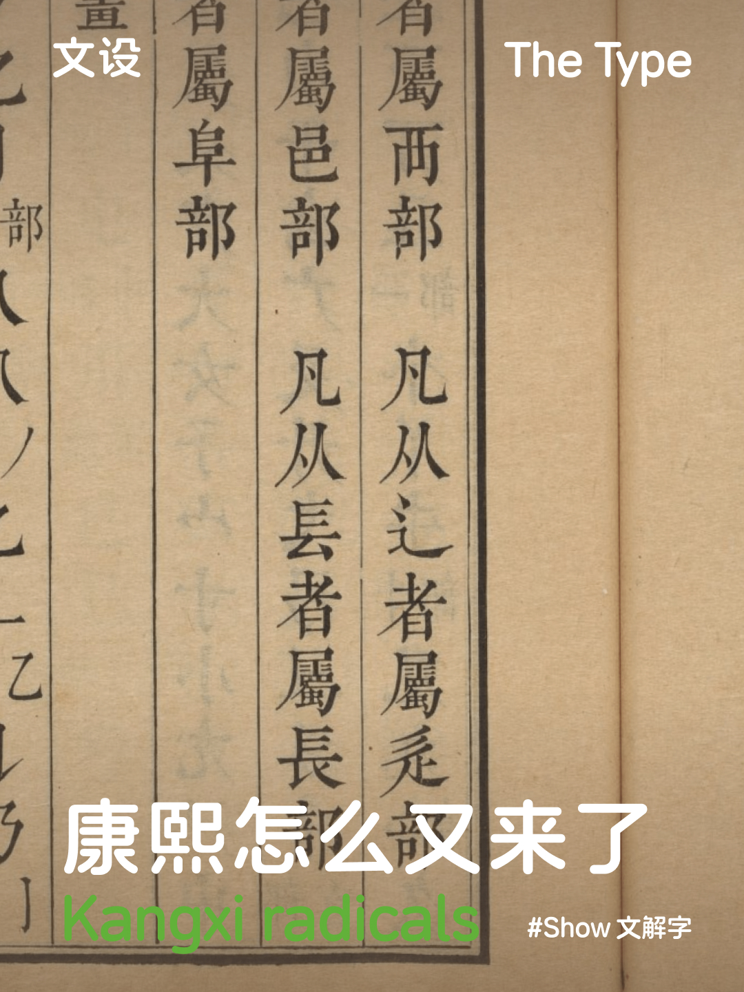 康熙怎么又来了