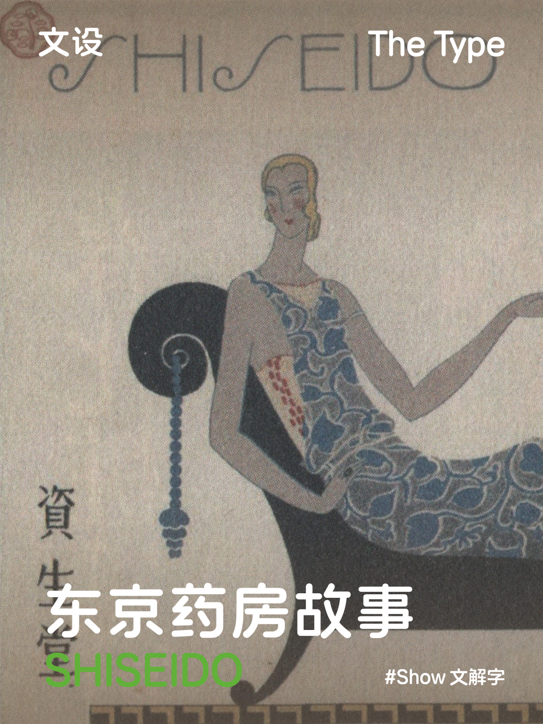 东京药房故事