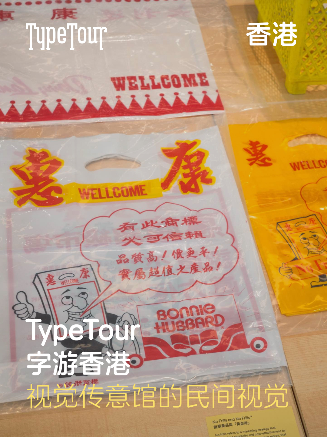 TypeTour 字游香港：视觉传意馆的民间视觉