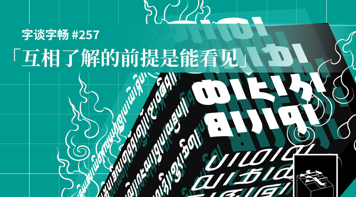 TypeChat257